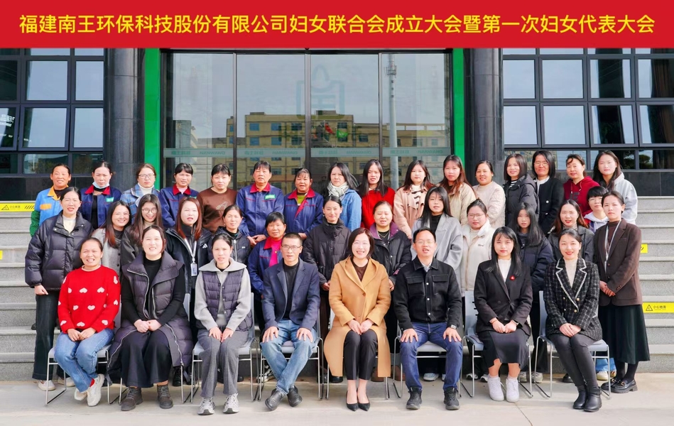 Fujian Nanwang Environment Protection Scien-tech Co., Ltd